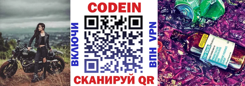 Codein напиток Lean (лин)  сколько стоит  Павловский Посад 